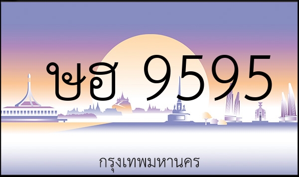 ษฮ 9595